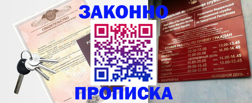 прописка поиск в Менделеевске