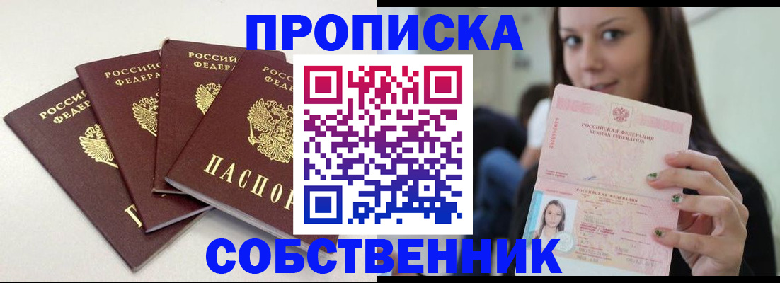 временная регистрация купить в Менделеевске